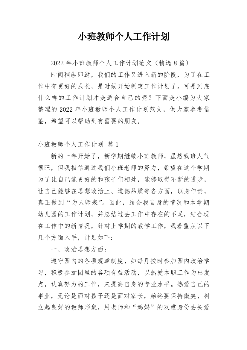 小班教师个人工作计划_15