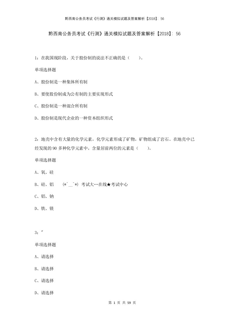 黔西南公务员考试行测通关模拟试题及答案解析201856