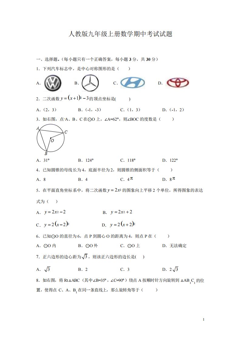 人教版九年级上册数学期中考试试卷(含解析)