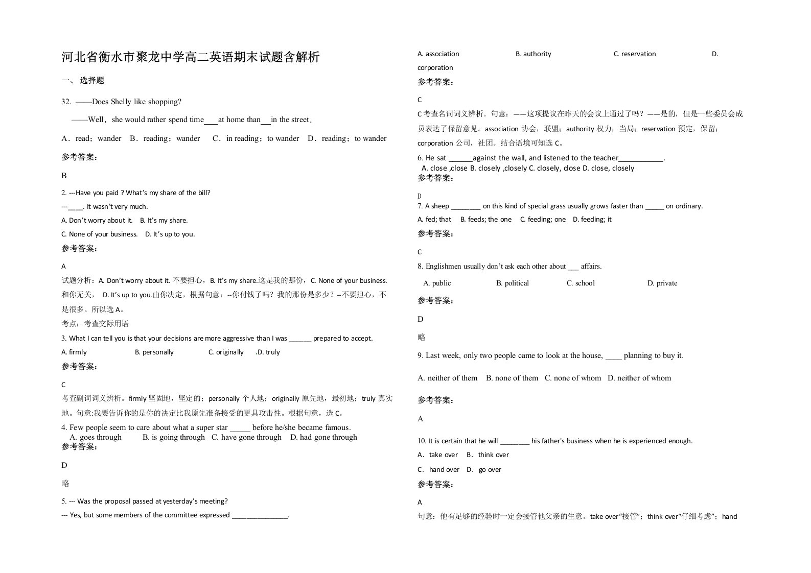 河北省衡水市聚龙中学高二英语期末试题含解析