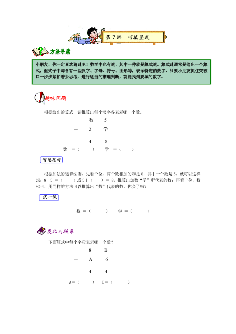 二年级思维训练巧填竖式