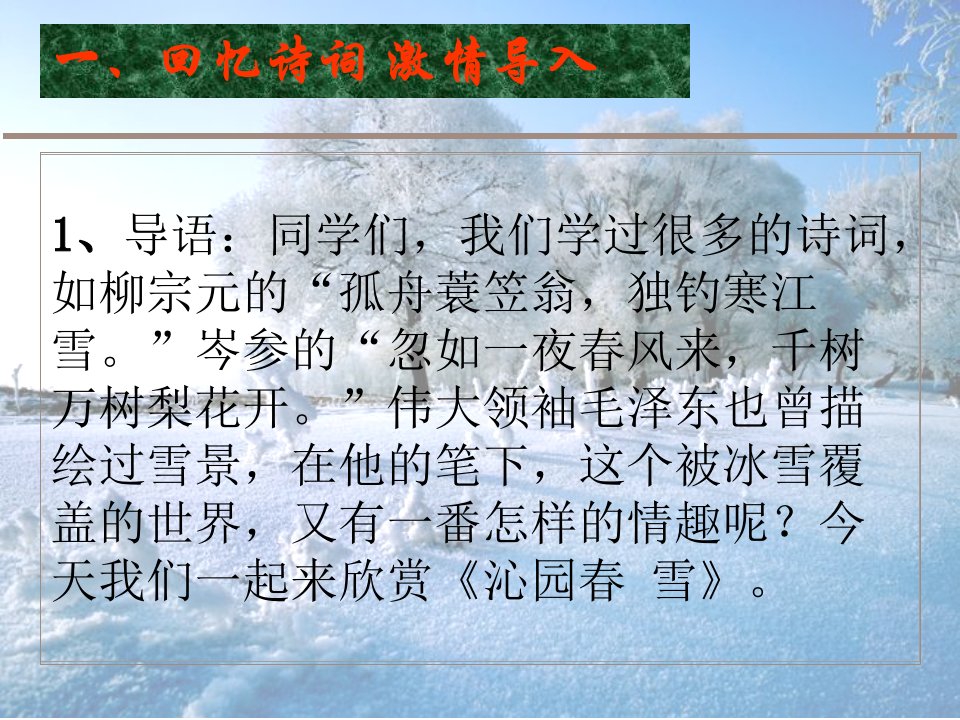 沁园春雪ppt完整版课件