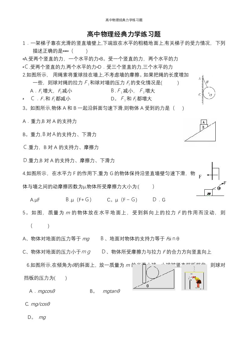 高中物理经典力学练习题