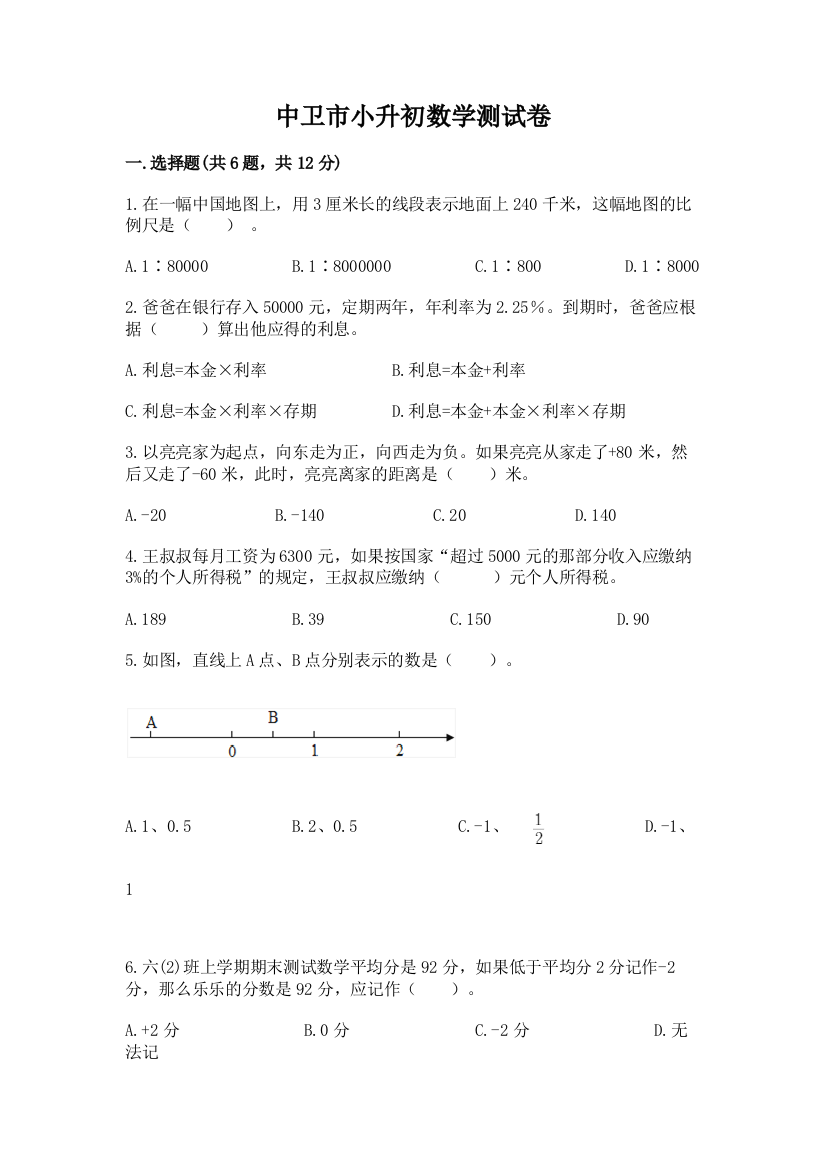 中卫市小升初数学测试卷精品附答案