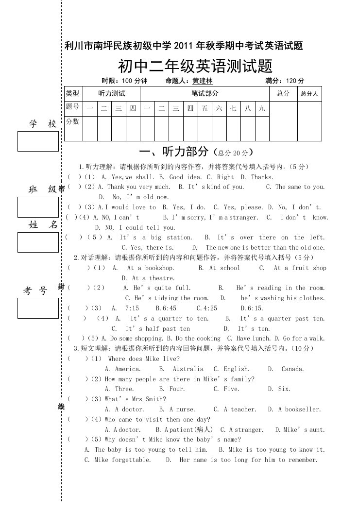 八年级上英语期中考试试卷