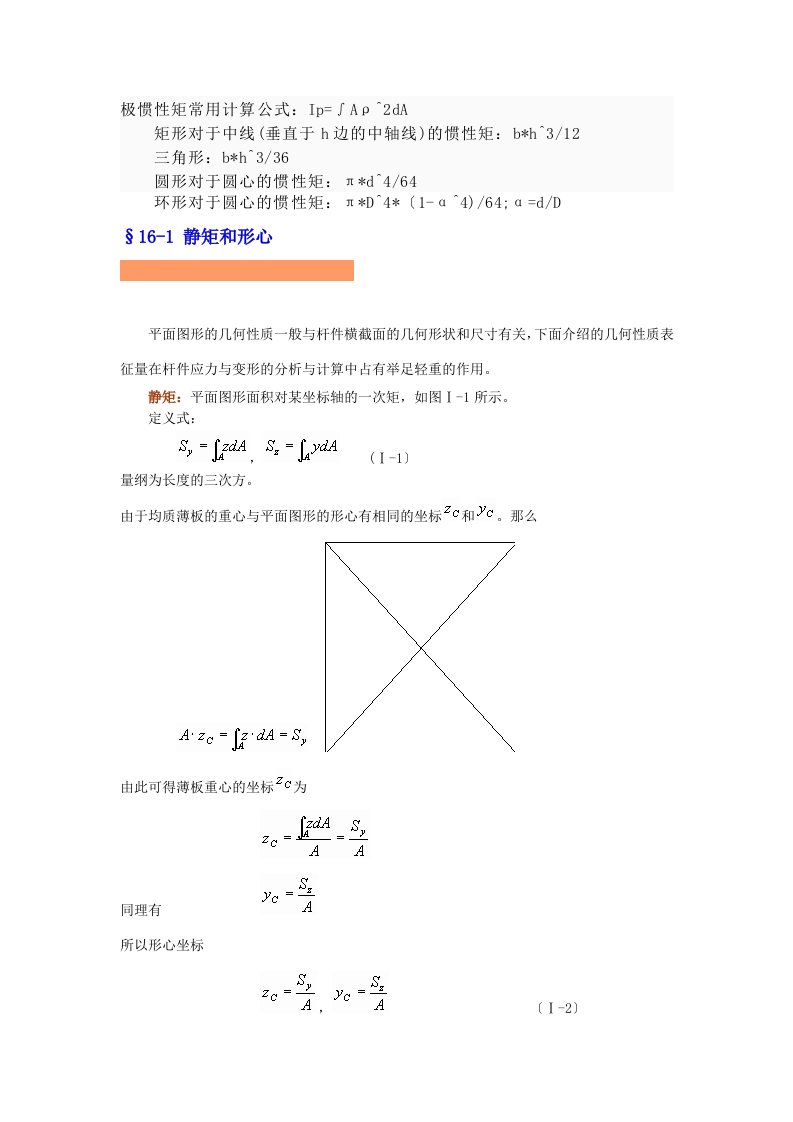 极惯性矩常用计算公式