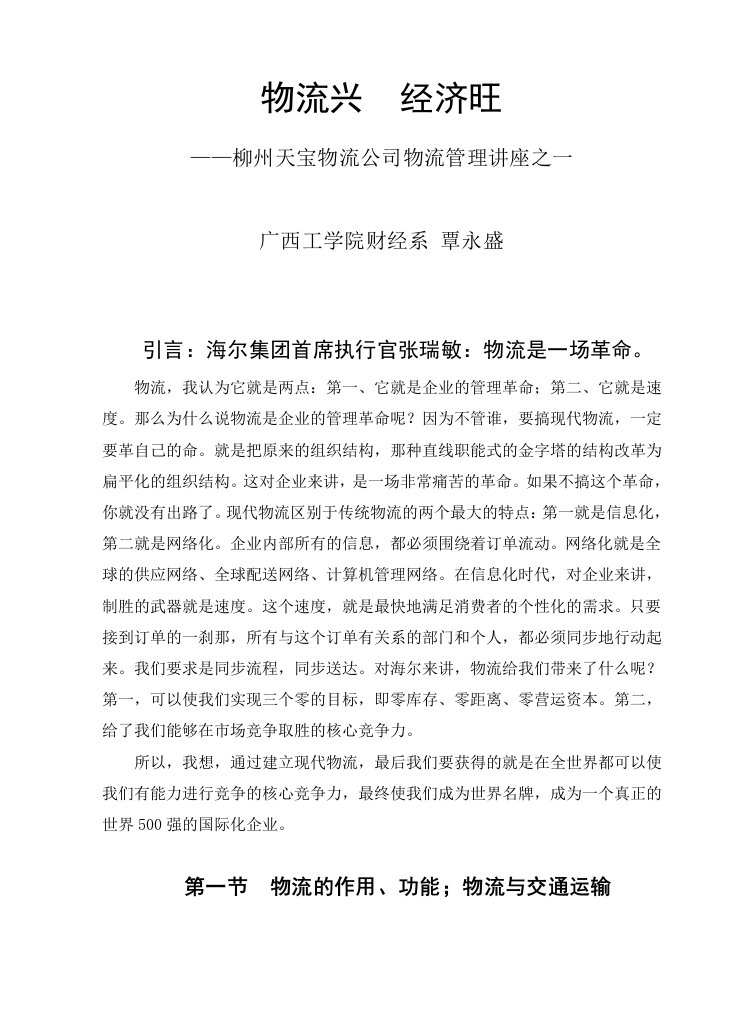 某公司物流管理产业的发展潜力