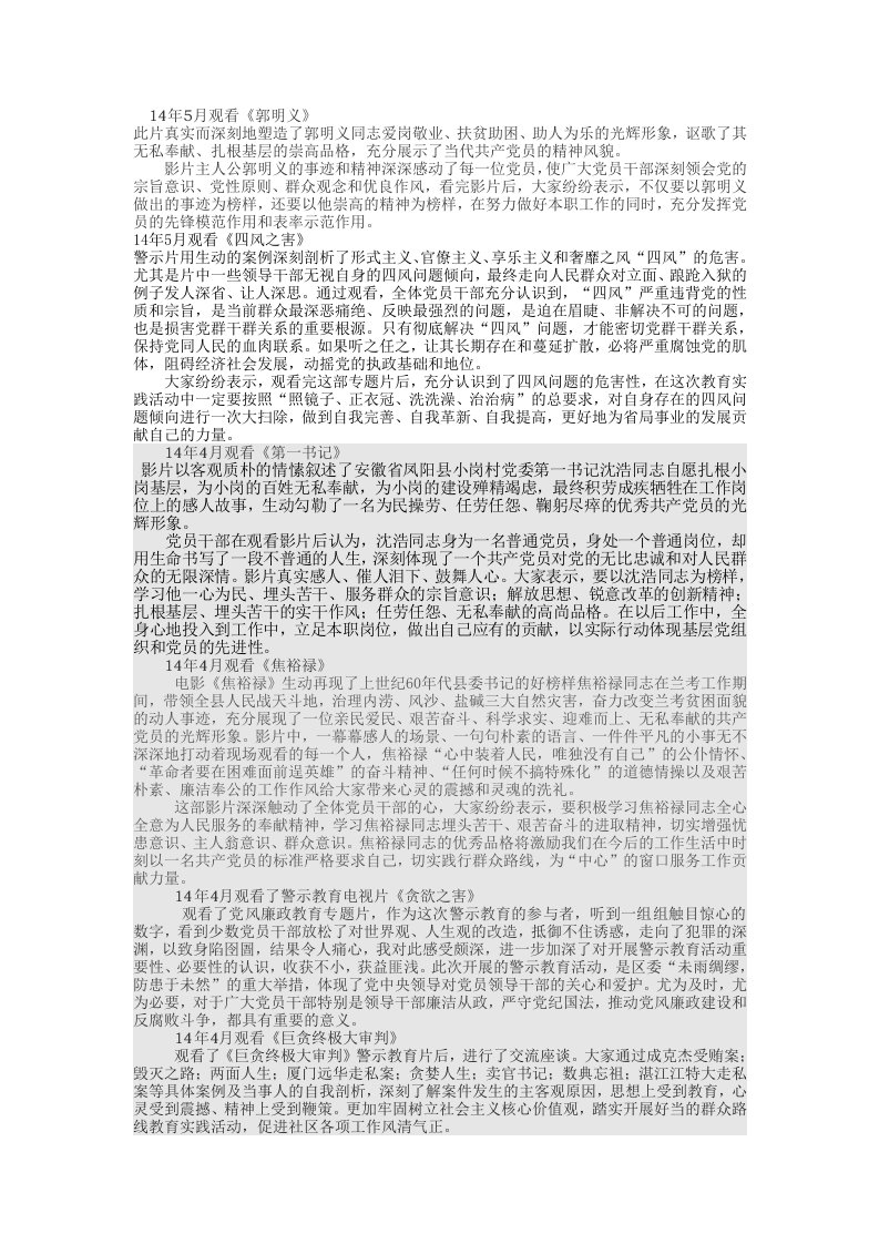 远程教育收看记录