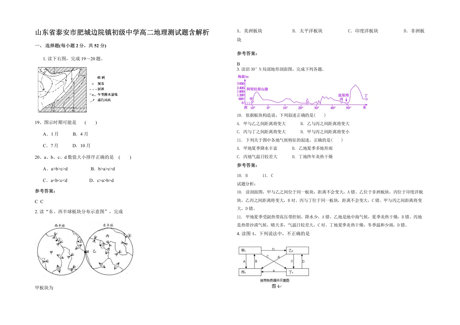 山东省泰安市肥城边院镇初级中学高二地理测试题含解析