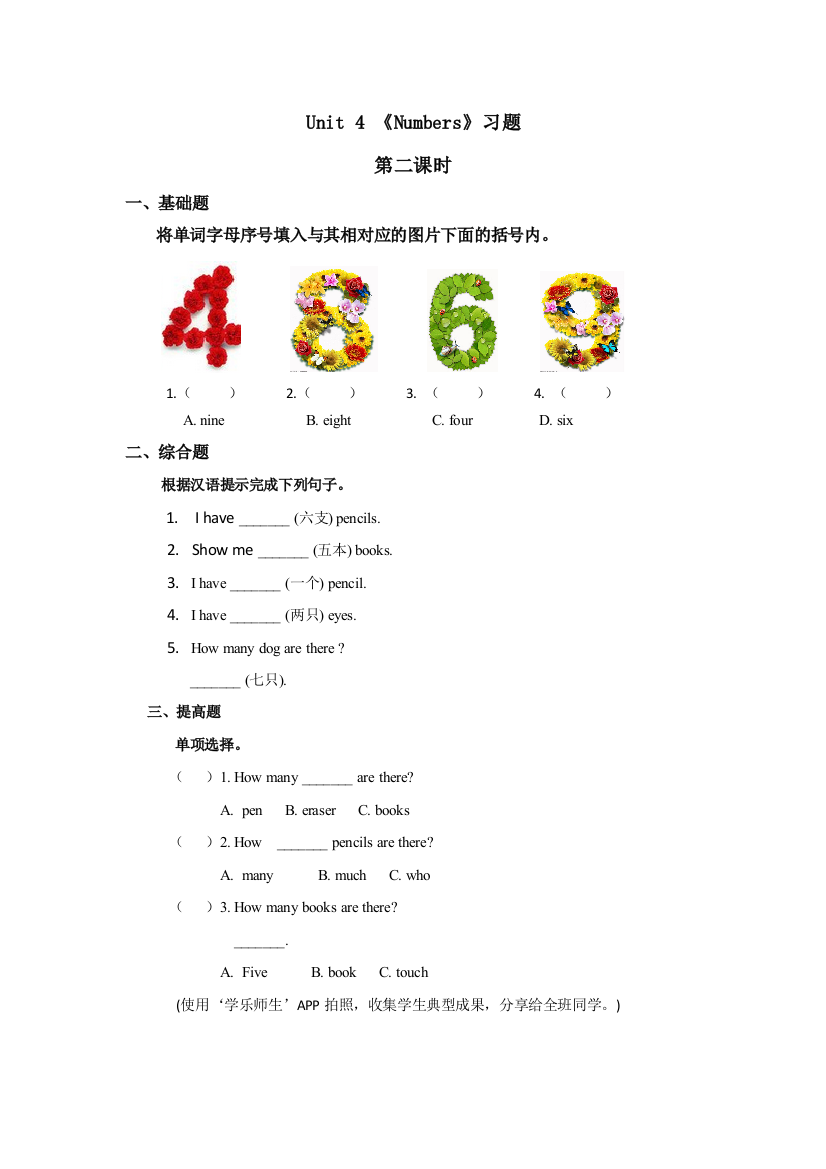 人教新起点一年级上册Unit4习题第2课时公开课教案课件