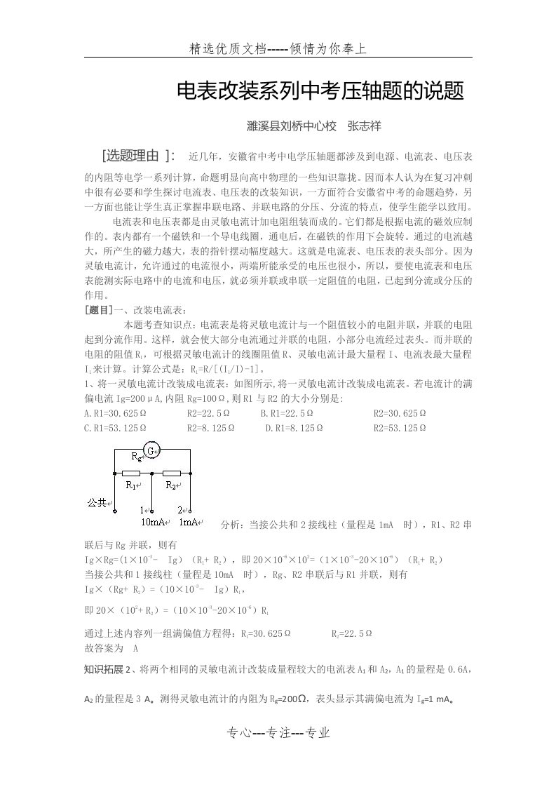 电表改装系列中考专题(共3页)