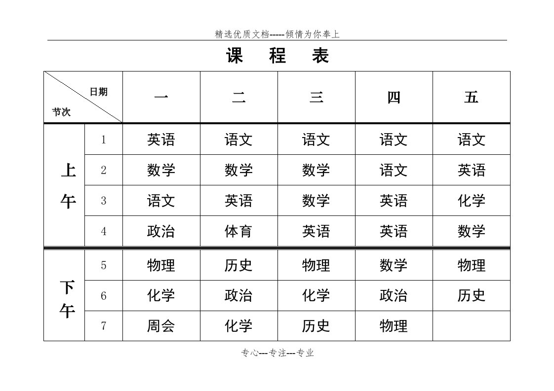 初三课程表(共2页)