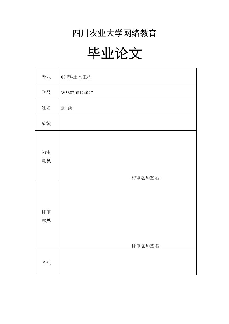 水泥混凝土路面裂缝断板产生的原因及防治措施土木工程毕业论文