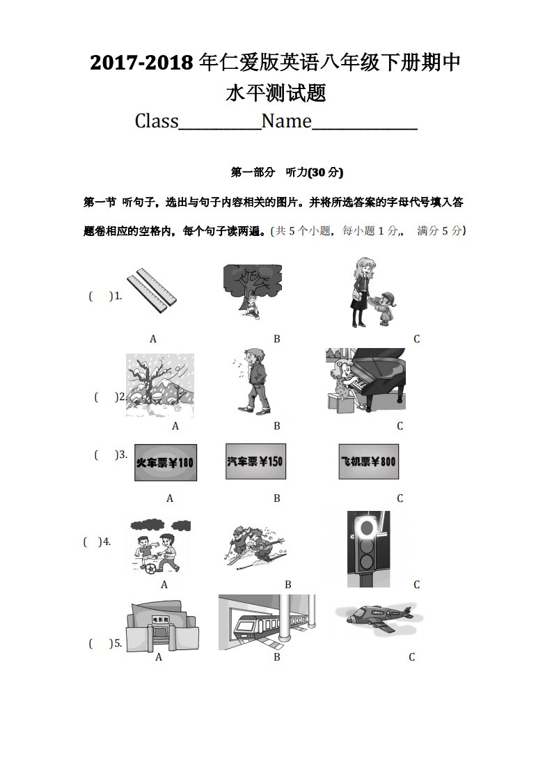 仁爱版英语八年级下册期中水平测试题及答案