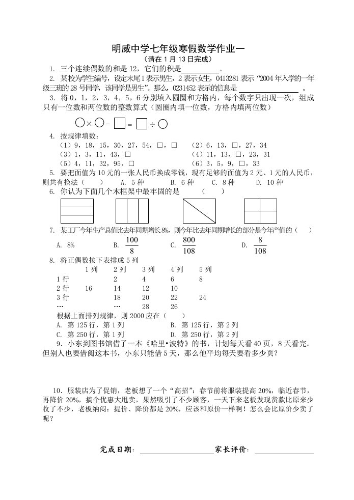 七年级上期数学寒假作业