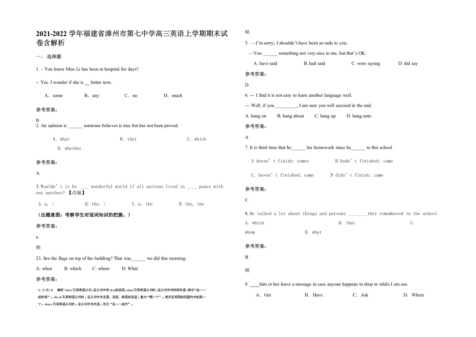 2021-2022学年福建省漳州市第七中学高三英语上学期期末试卷含解析