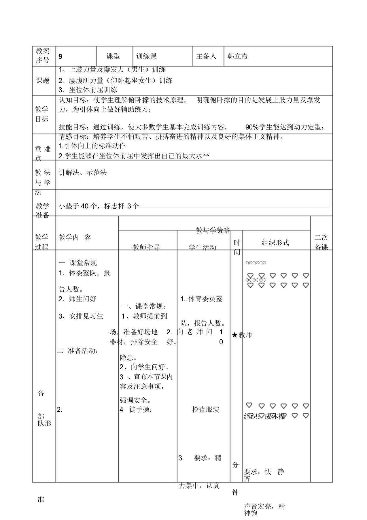 初三体育中考训练教案