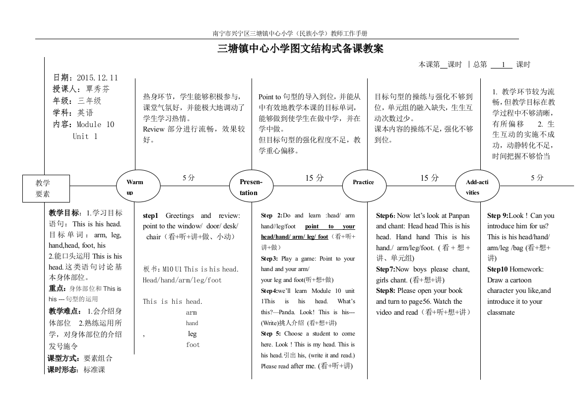 外研社三年级起点小学英语三年级上学期第10模块教案设计及反思