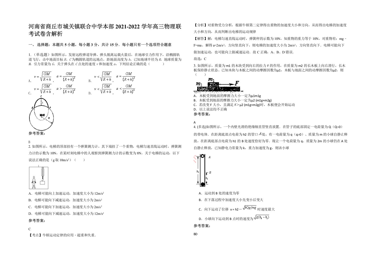 河南省商丘市城关镇联合中学本部2021-2022学年高三物理联考试卷含解析