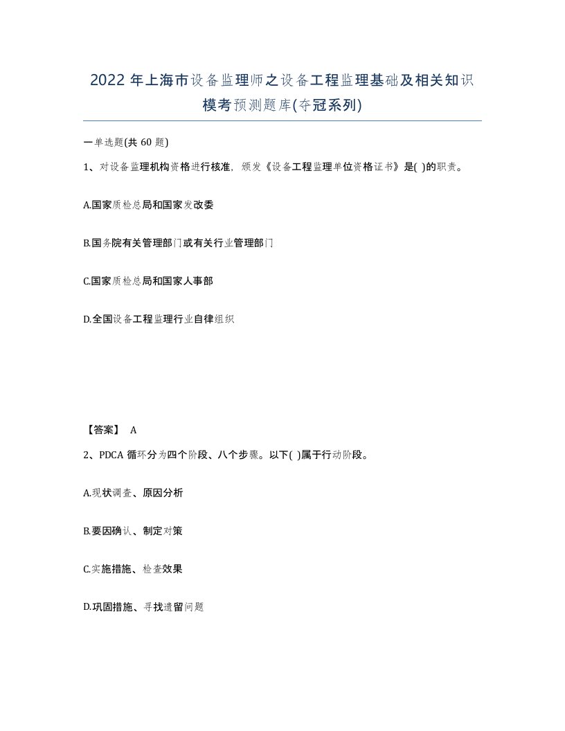 2022年上海市设备监理师之设备工程监理基础及相关知识模考预测题库夺冠系列