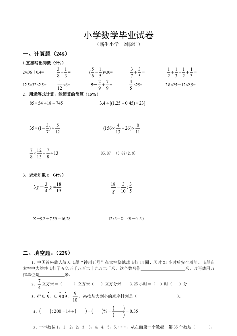 【小学中学教育精选】数学毕业试卷2