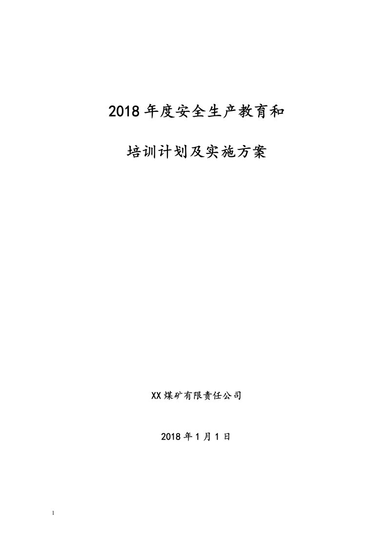 煤矿公司安全生产教育和培训计划