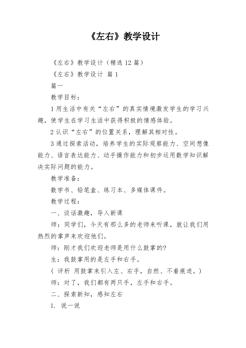 《左右》教学设计