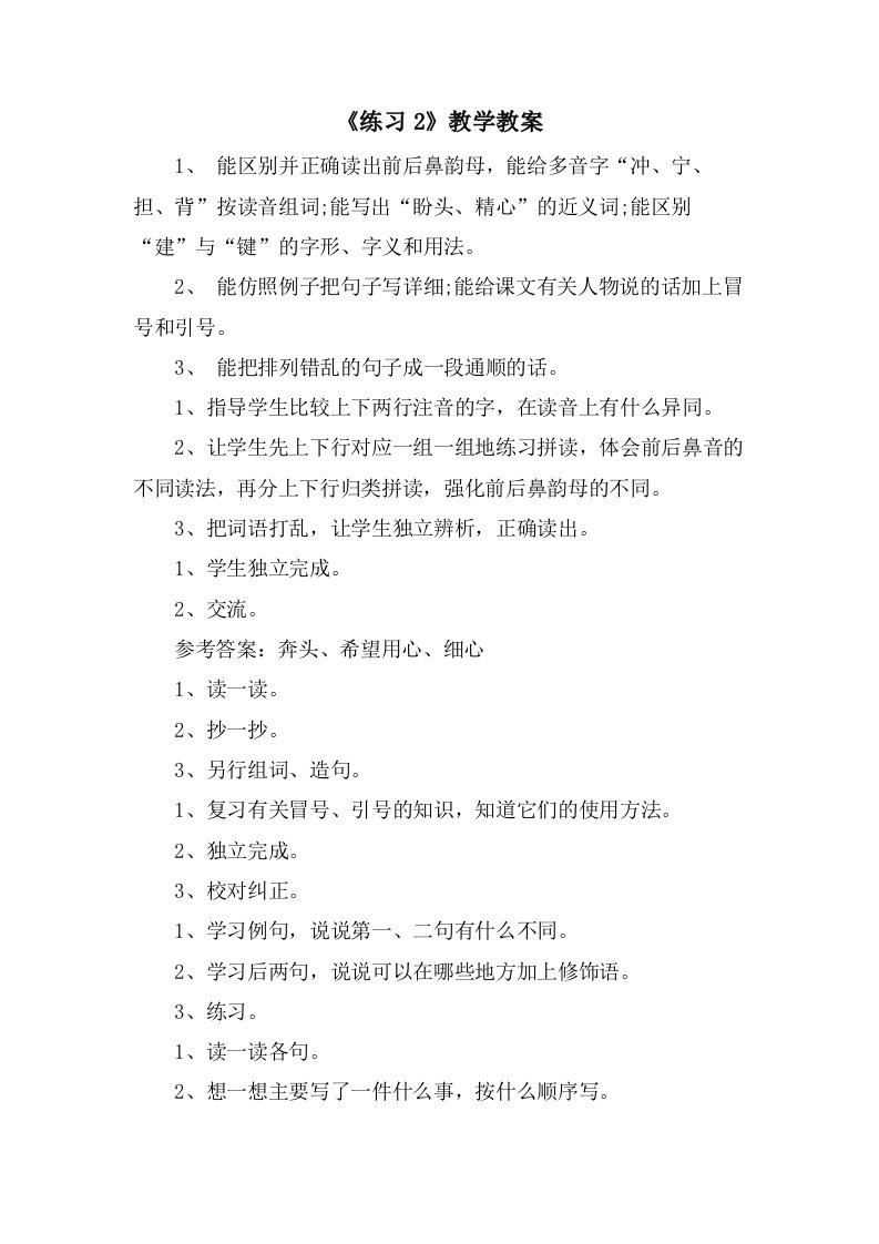 《练习2》教学教案