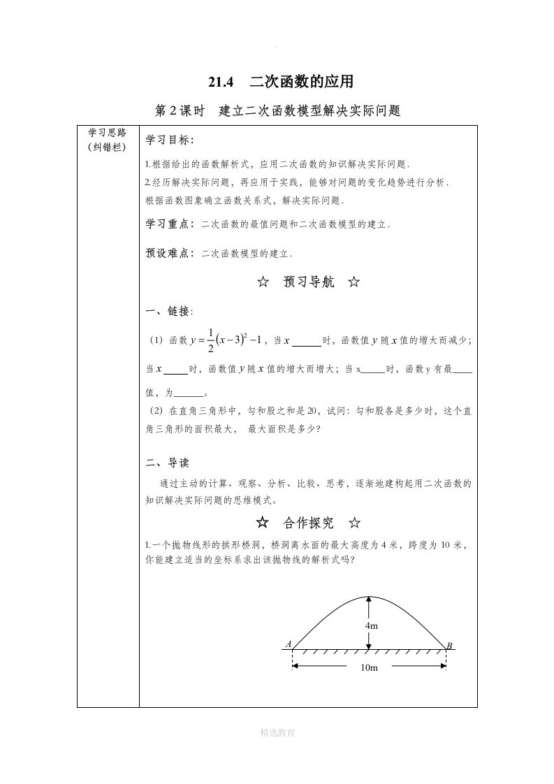 沪科版数学九年级上册学案2：21.4