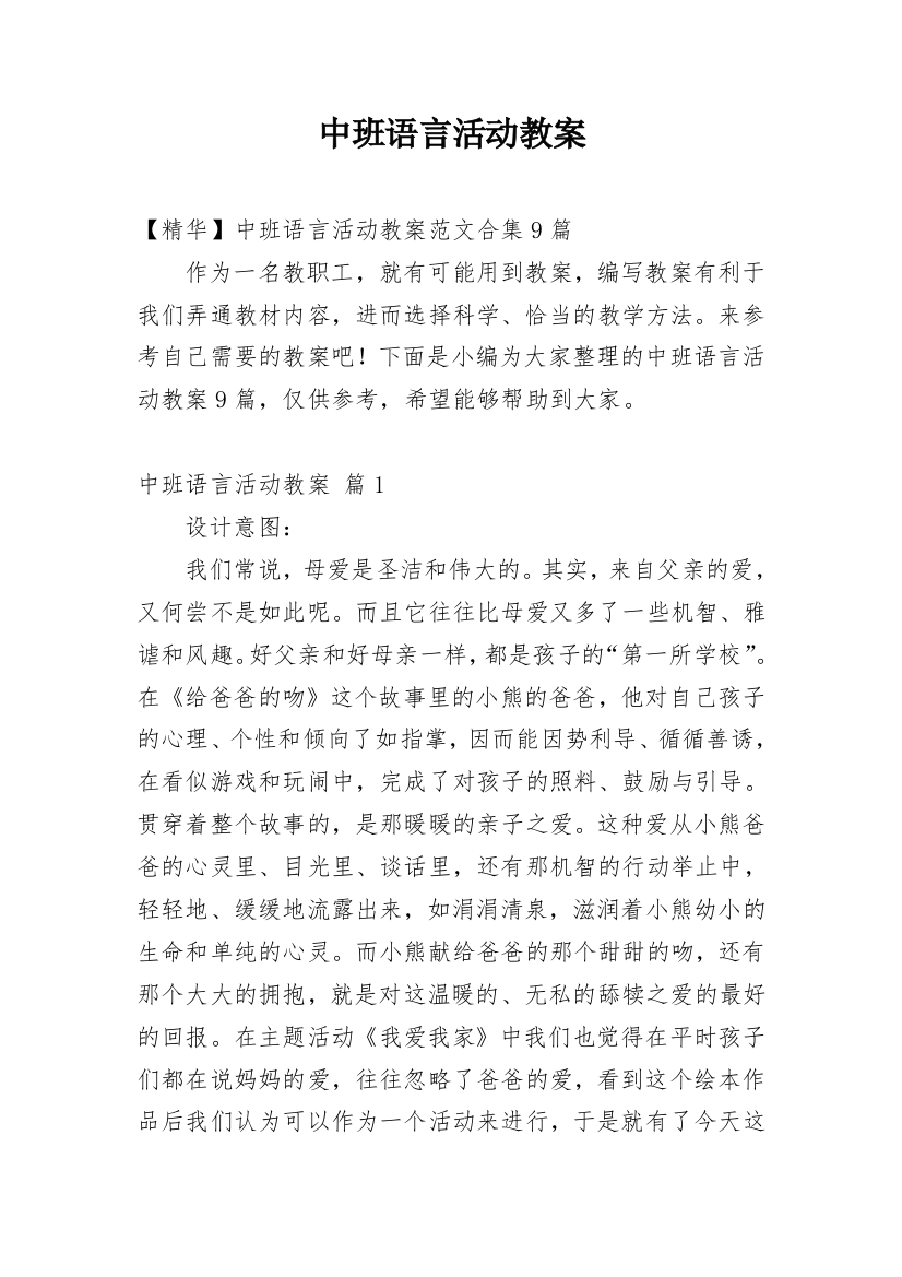 中班语言活动教案_196