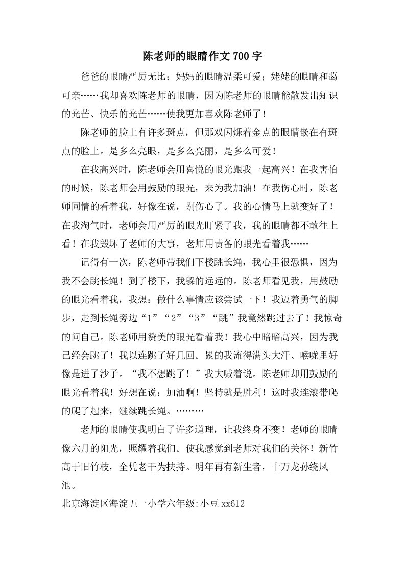 陈老师的眼睛作文700字