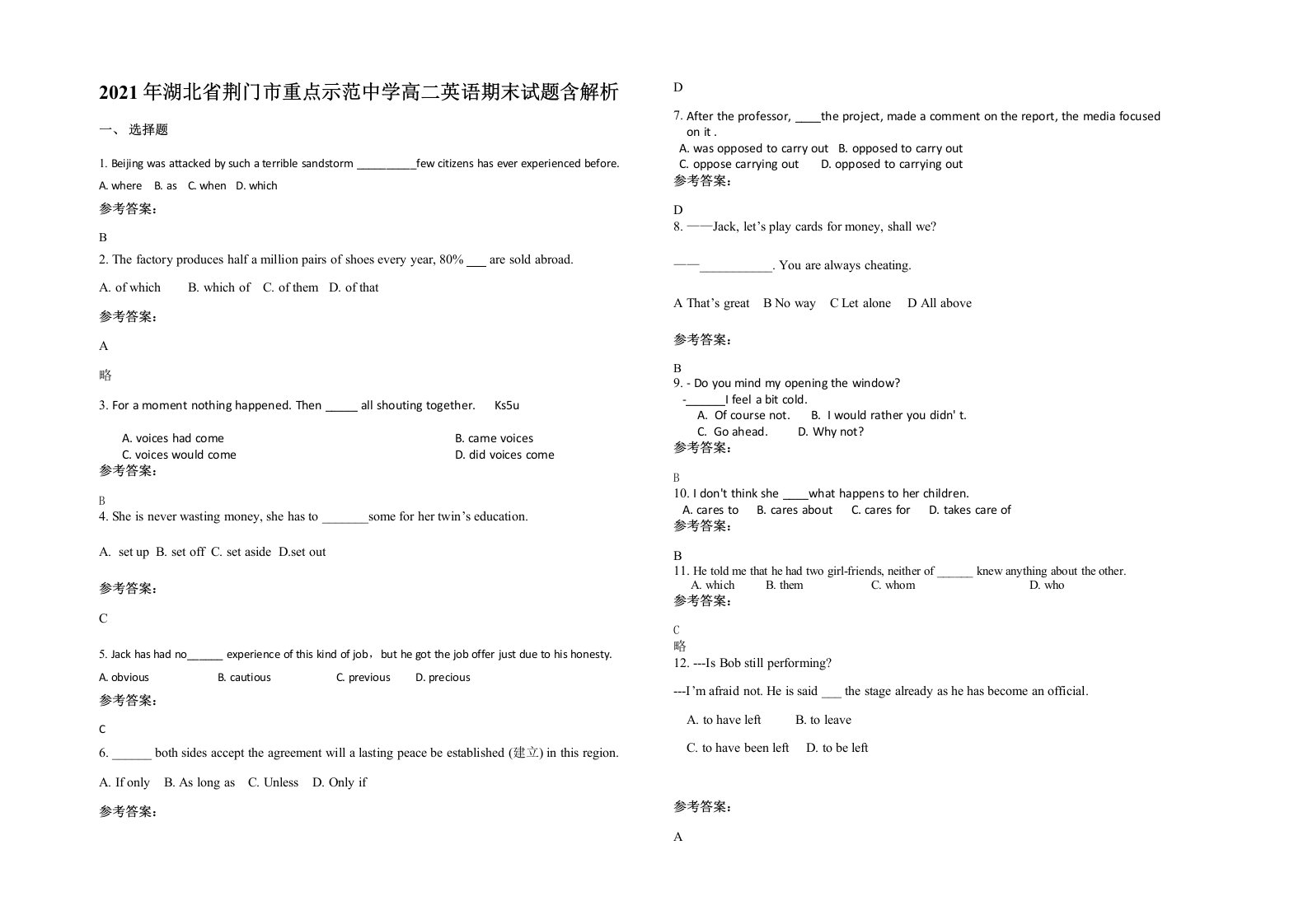 2021年湖北省荆门市重点示范中学高二英语期末试题含解析