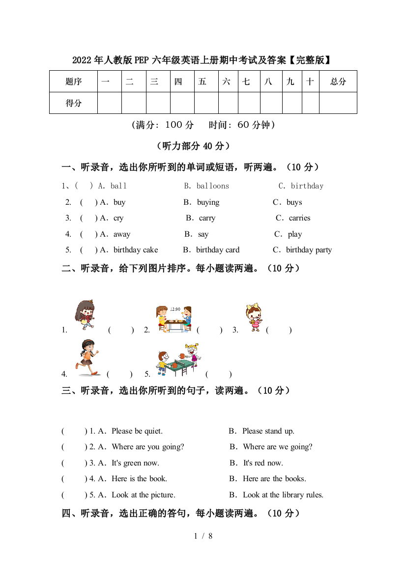 2022年人教版PEP六年级英语上册期中考试及答案【完整版】