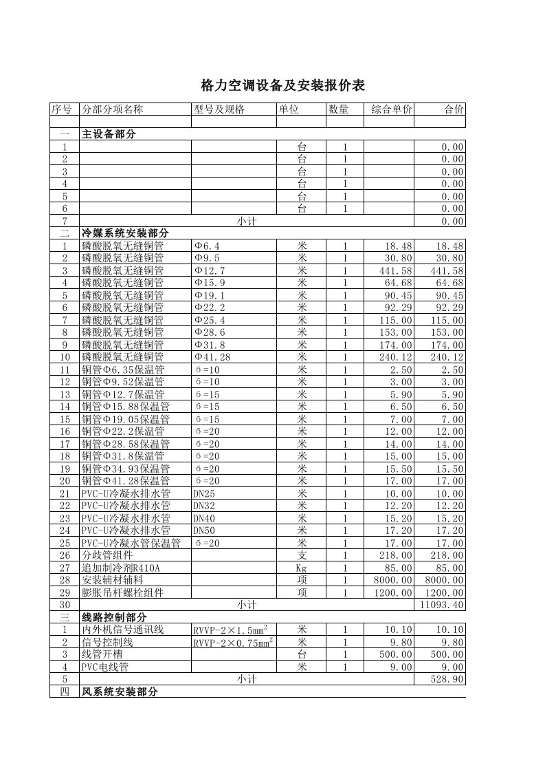 多联机预算报价表-格力1