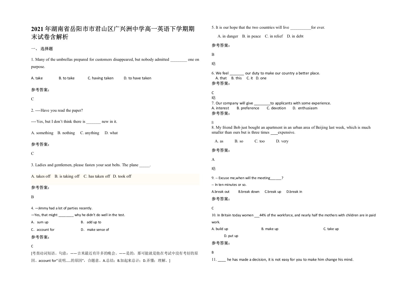 2021年湖南省岳阳市市君山区广兴洲中学高一英语下学期期末试卷含解析