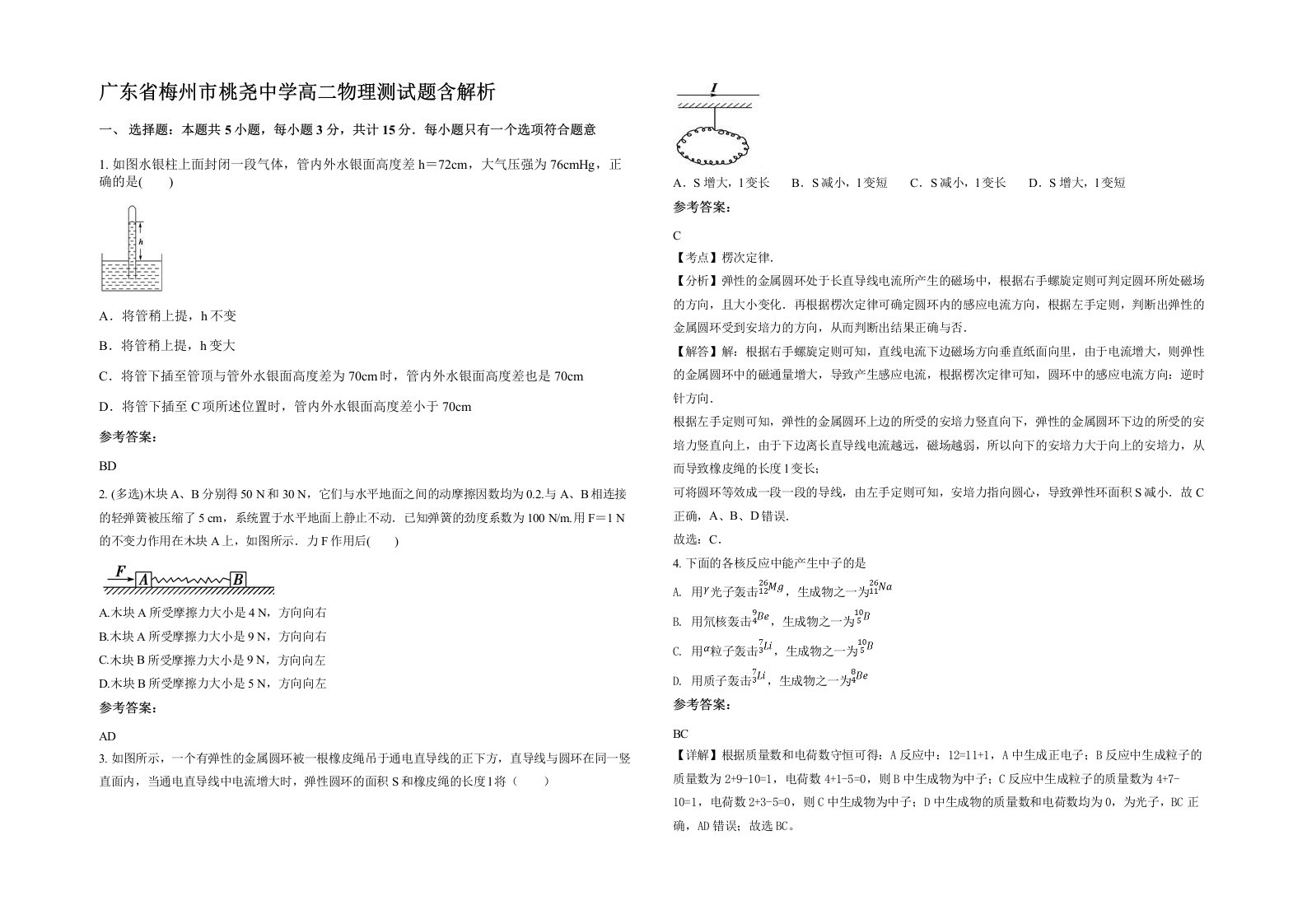 广东省梅州市桃尧中学高二物理测试题含解析