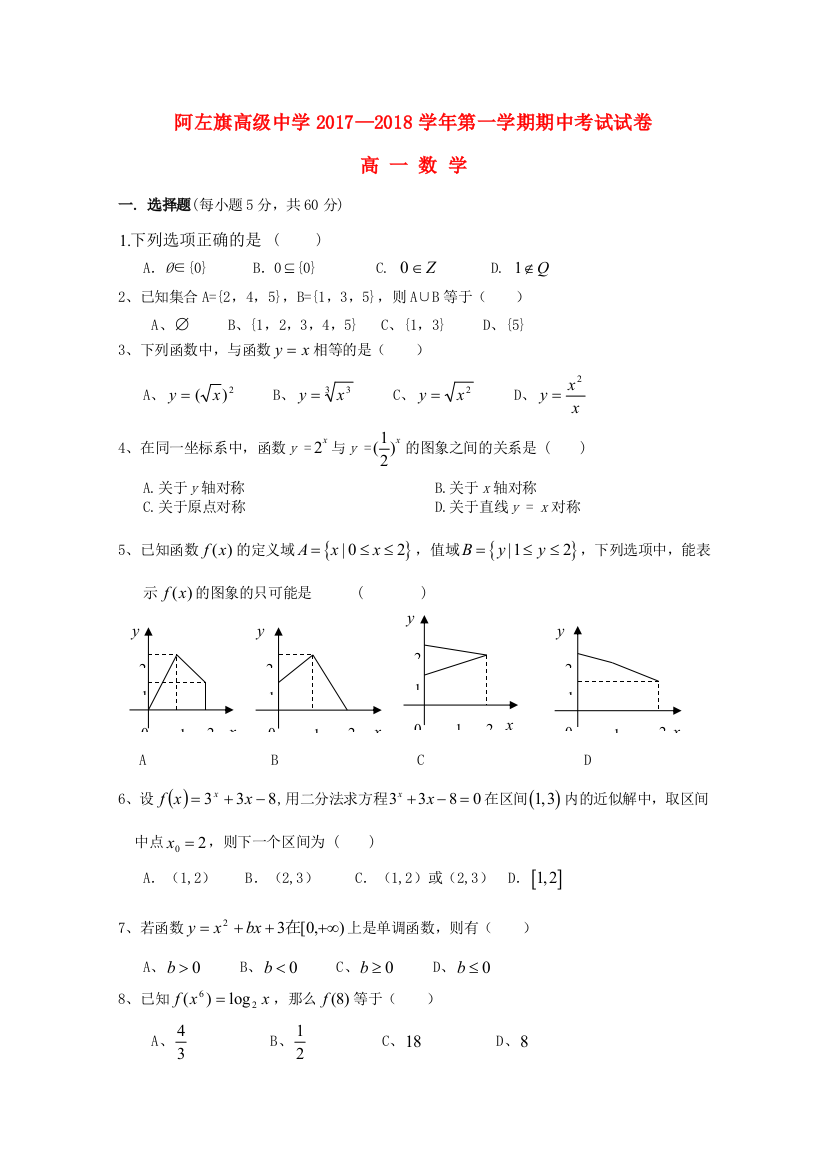 （小学中学试题）内蒙古阿拉善左旗高级中学2017