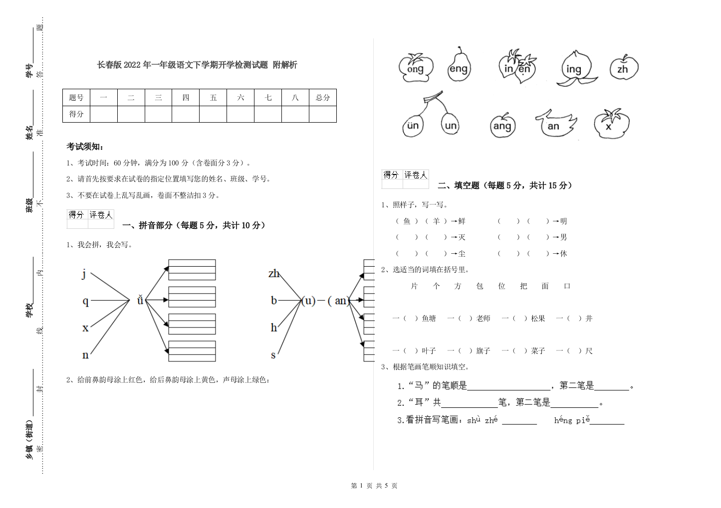 长春版2022年一年级语文下学期开学检测试题-附解析