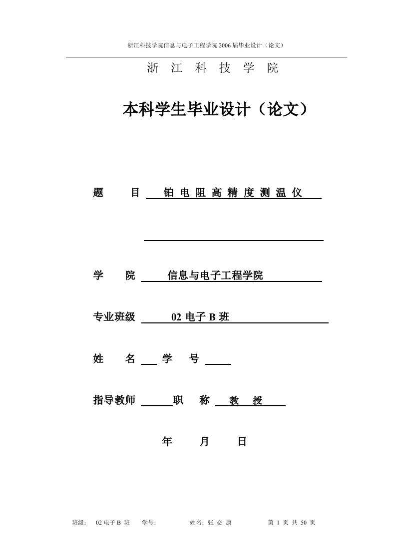 毕业设计（论文）-铂电阻高精度测温系统