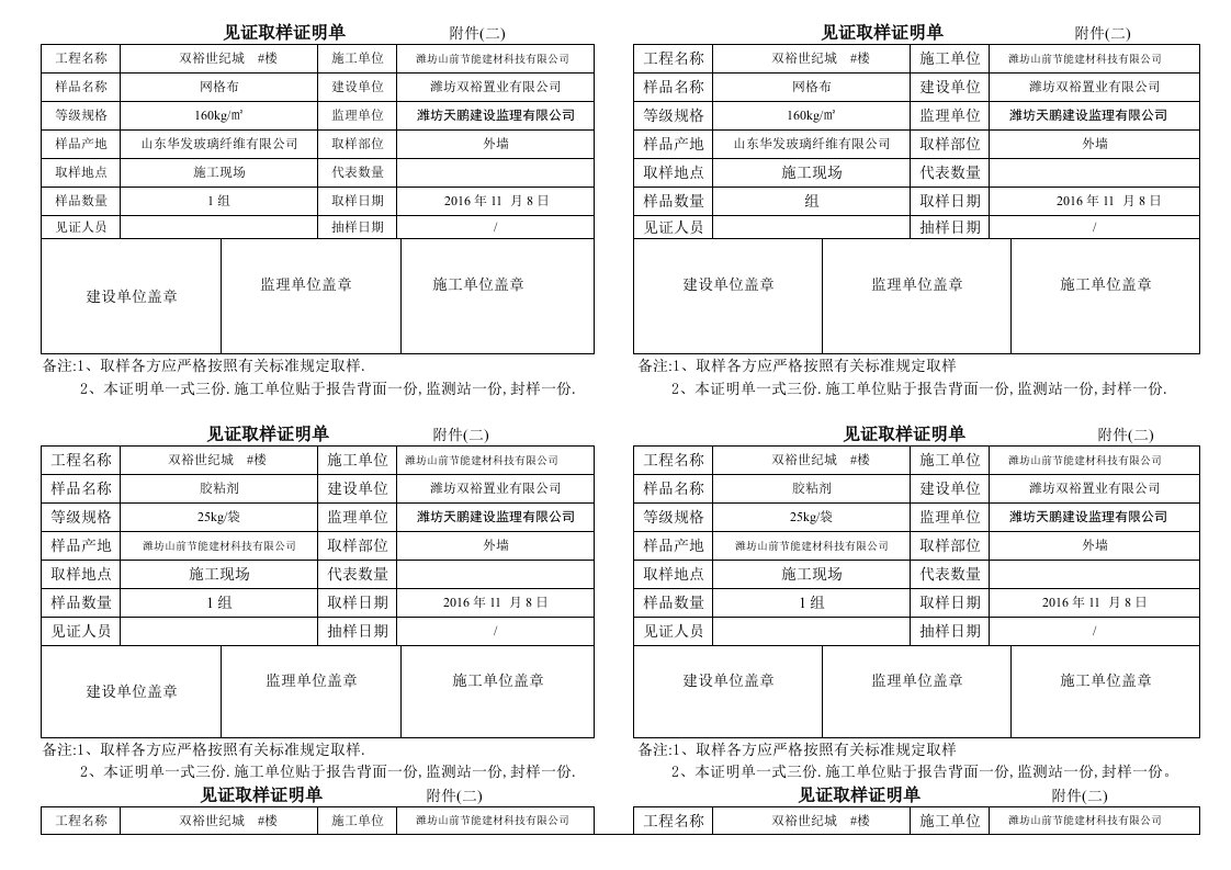 见证取样证明单