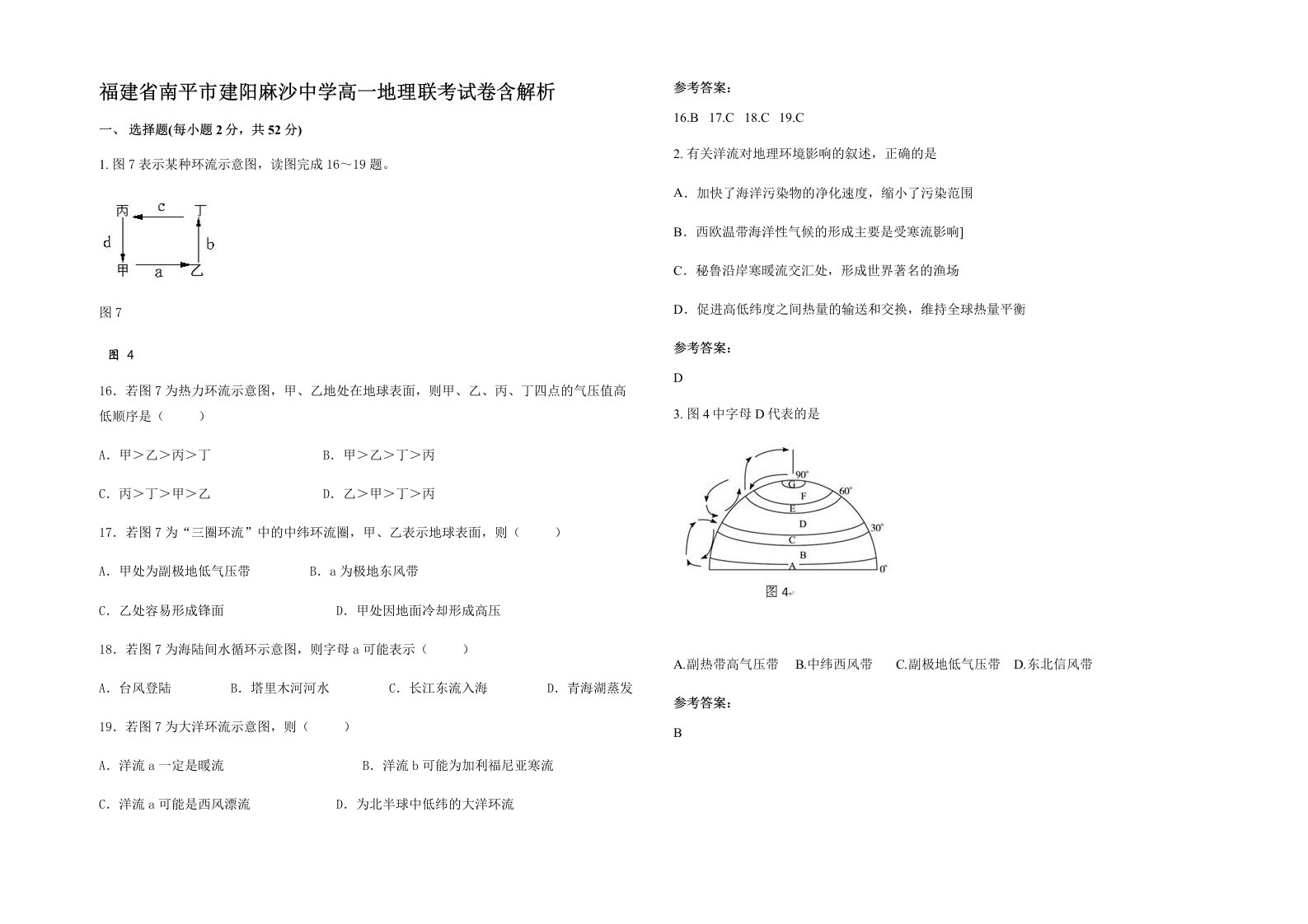 福建省南平市建阳麻沙中学高一地理联考试卷含解析