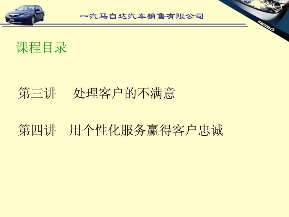 马自达优质的客户服务下篇.ppt