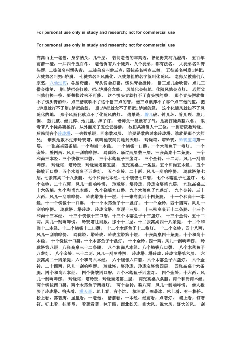 快板玲珑塔全文