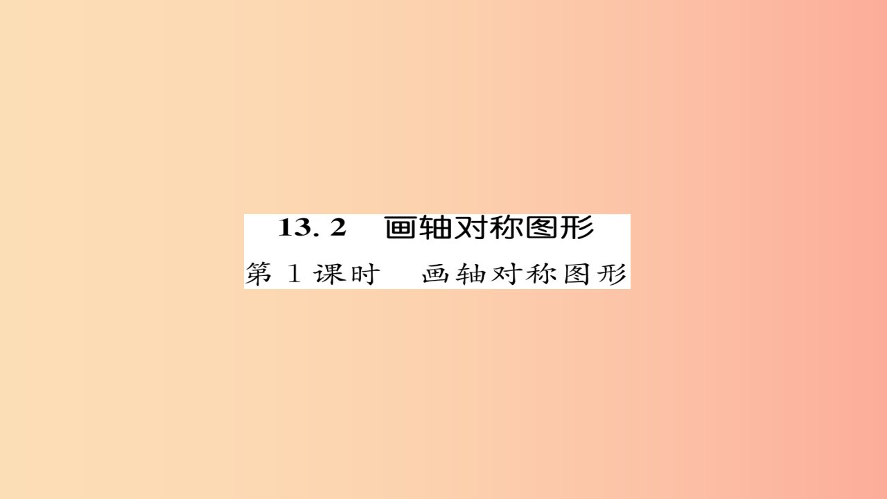 八年级数学上册