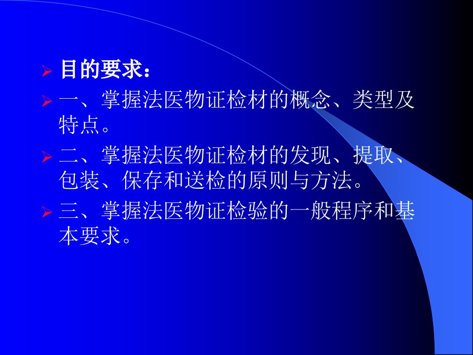 最新法医物证检材的提取包装和送检