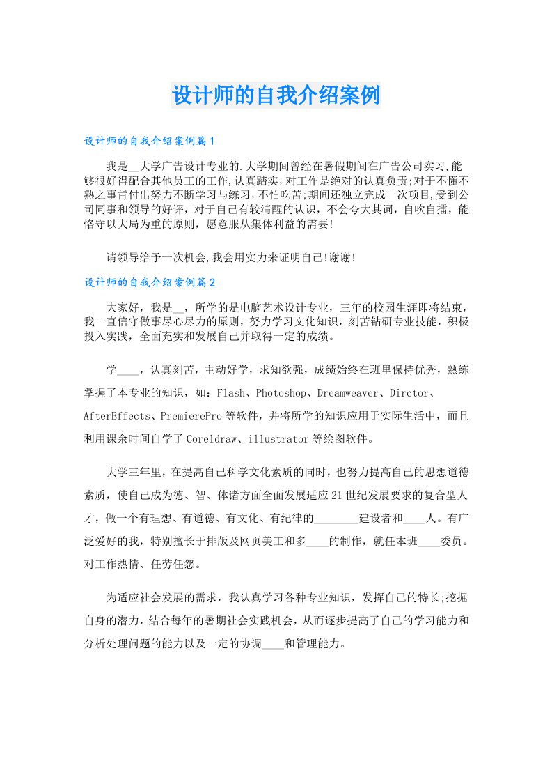 设计师的自我介绍案例