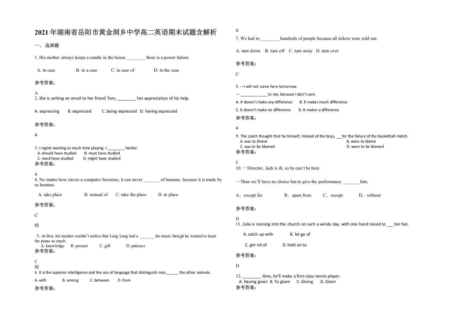 2021年湖南省岳阳市黄金洞乡中学高二英语期末试题含解析