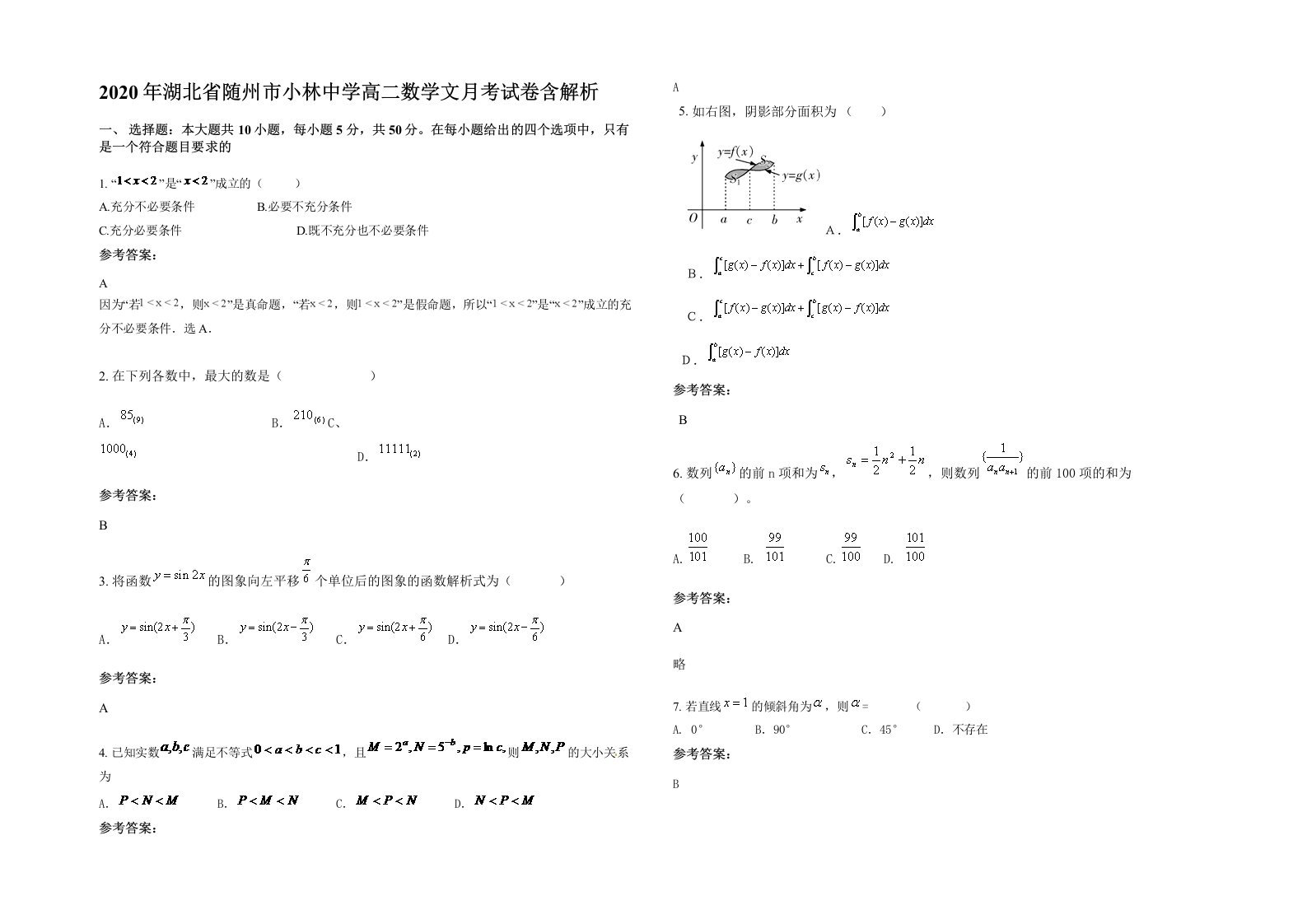 2020年湖北省随州市小林中学高二数学文月考试卷含解析