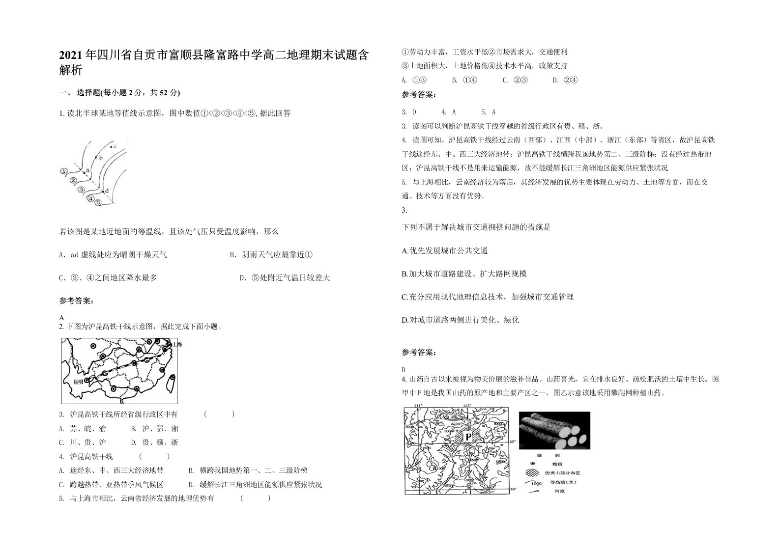 2021年四川省自贡市富顺县隆富路中学高二地理期末试题含解析