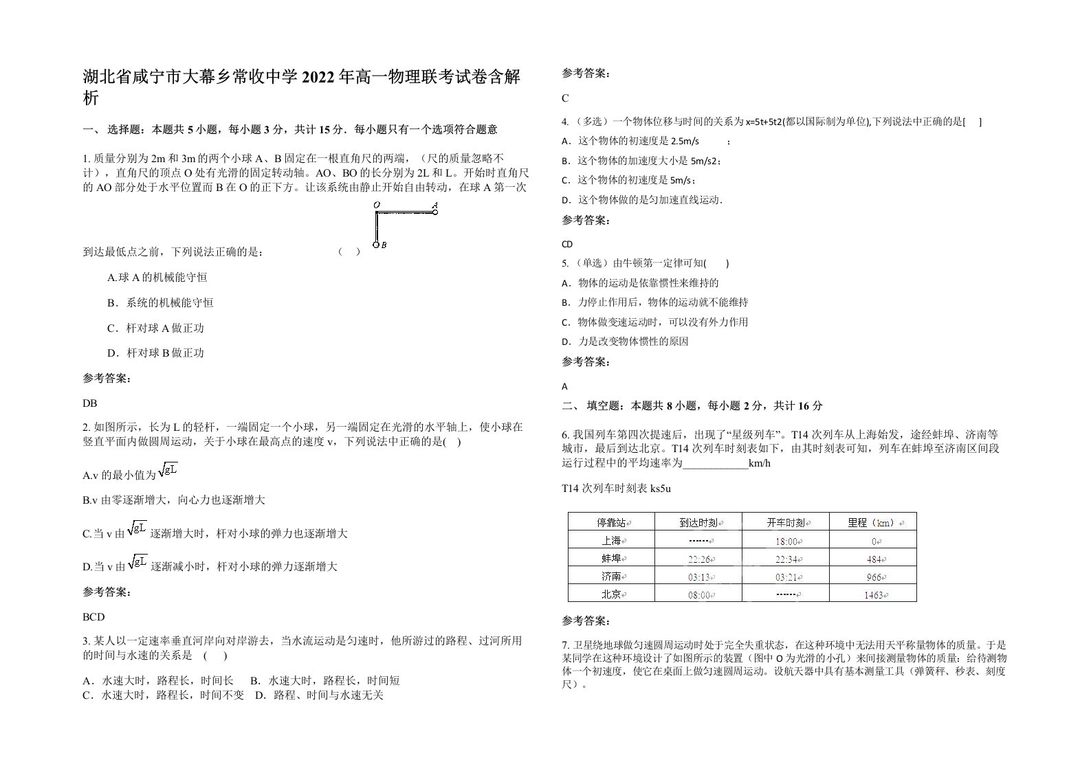 湖北省咸宁市大幕乡常收中学2022年高一物理联考试卷含解析